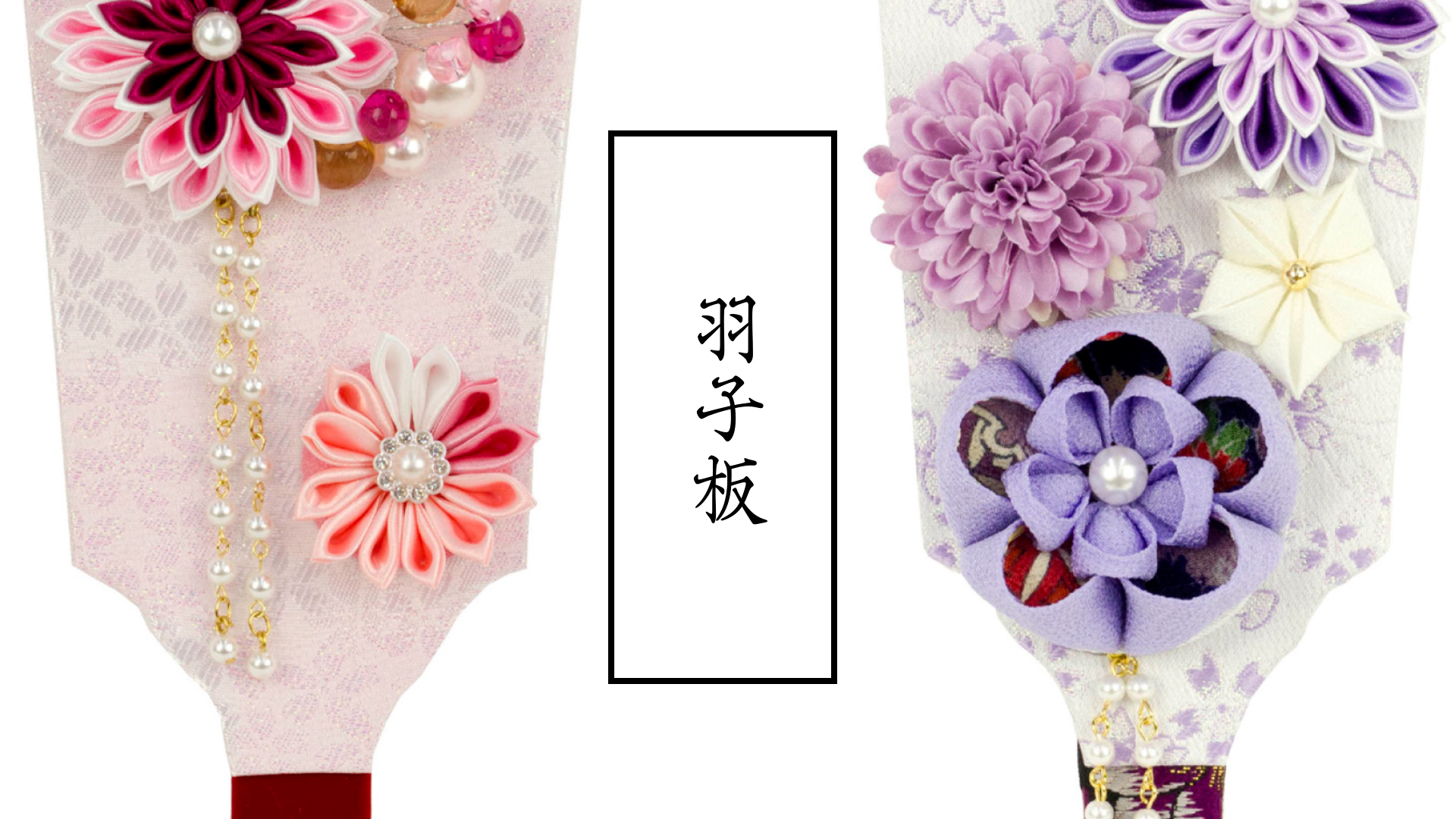 羽子板